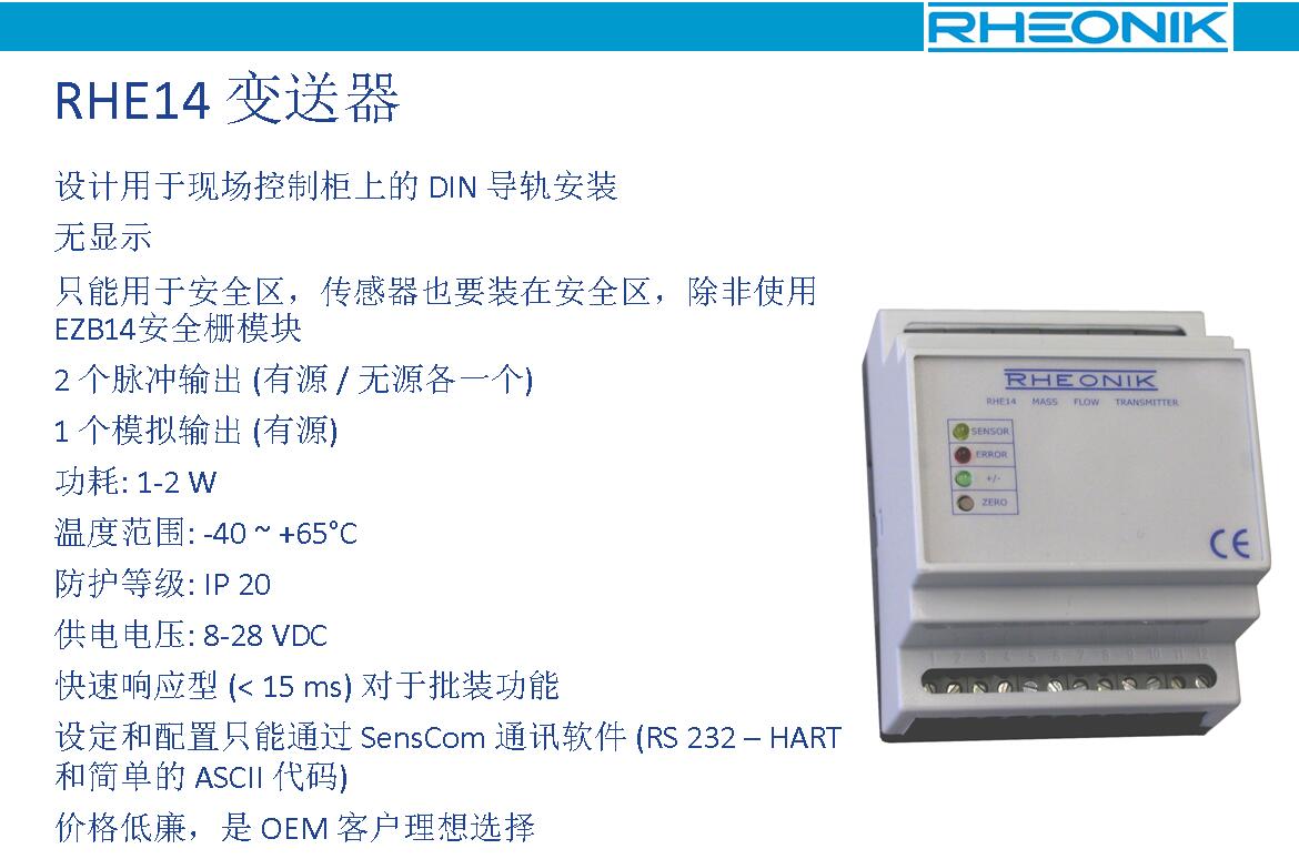 RHE14 變送器(圖1)