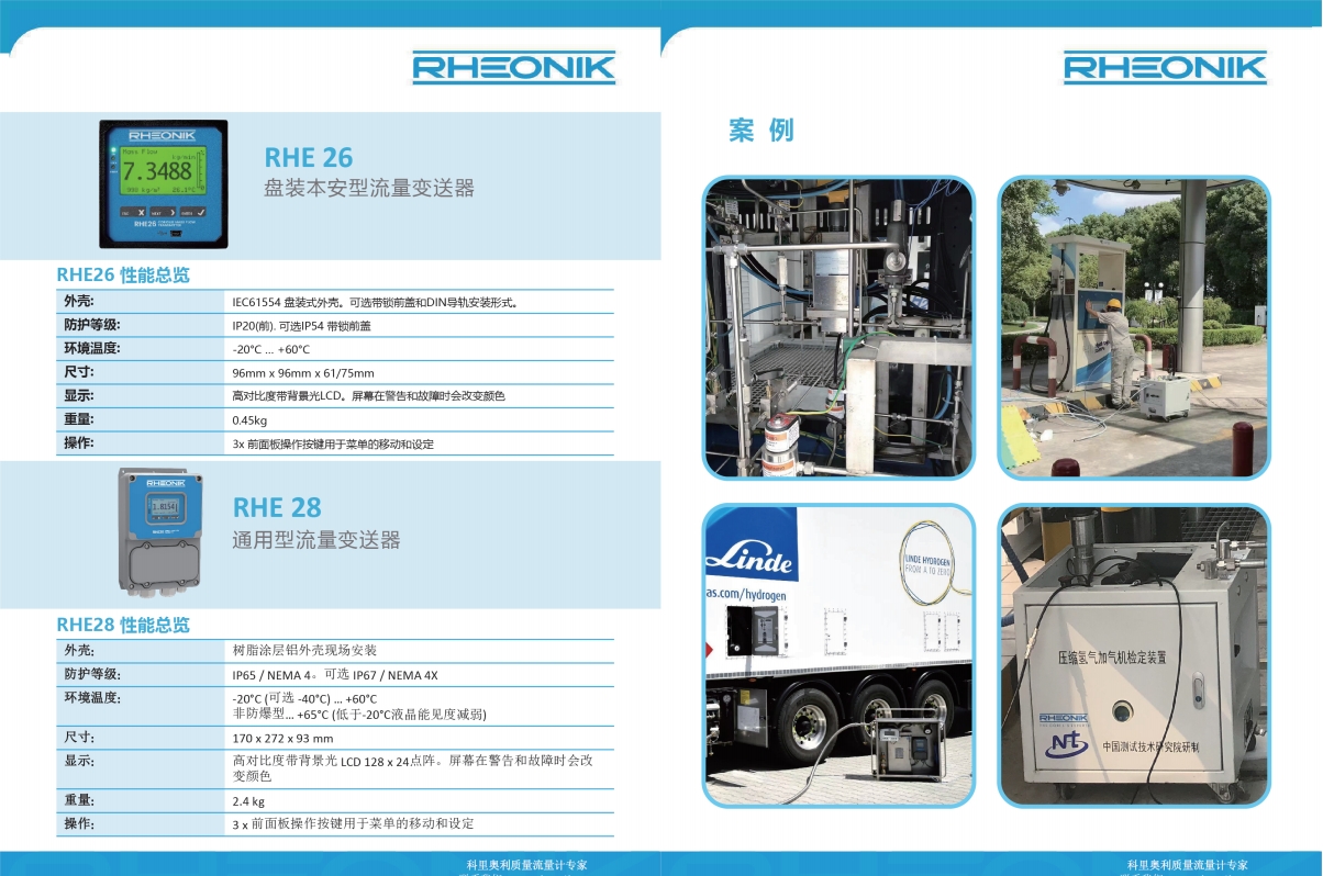 科氏流量計(jì)--氫氣流量計(jì)樣本2022(圖4)