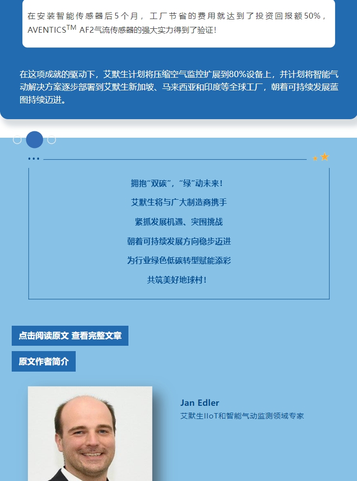 艾默生數(shù)字化氣動(dòng)解決方案賦能制造商，降本增效(圖6)
